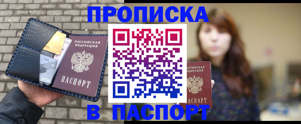 прописка в квартире в Слюдянке